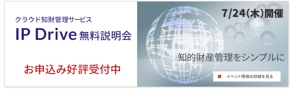 IP Drive説明会