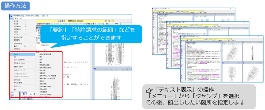 Jpds Jpdsチャンネル テキスト表示 ジャンプ機能 の活用