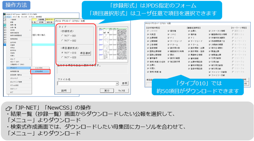 Jpds Jpdsチャンネル ダウンロード機能 Excel